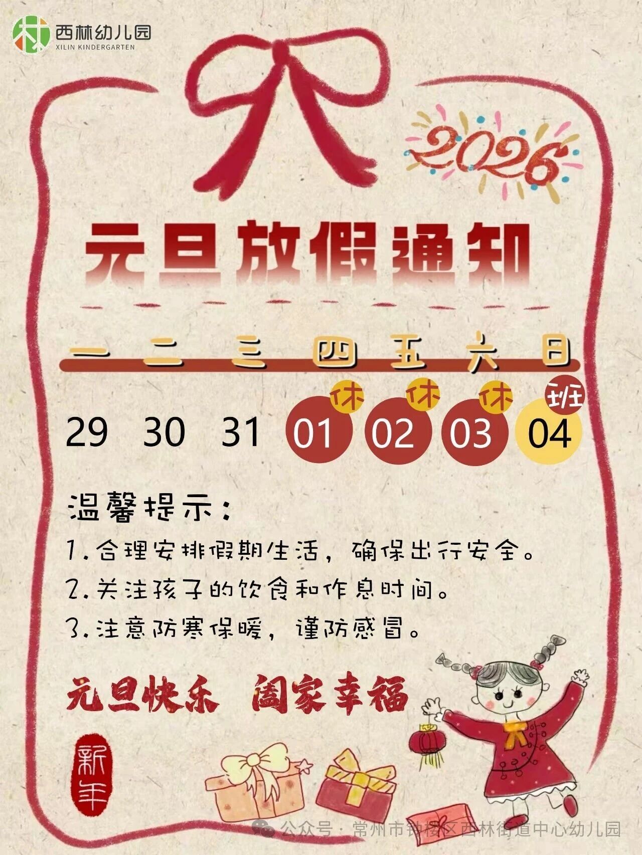 元旦特辑 | 有趣儿，有味儿，有福气儿-幼师课件网第6张图片