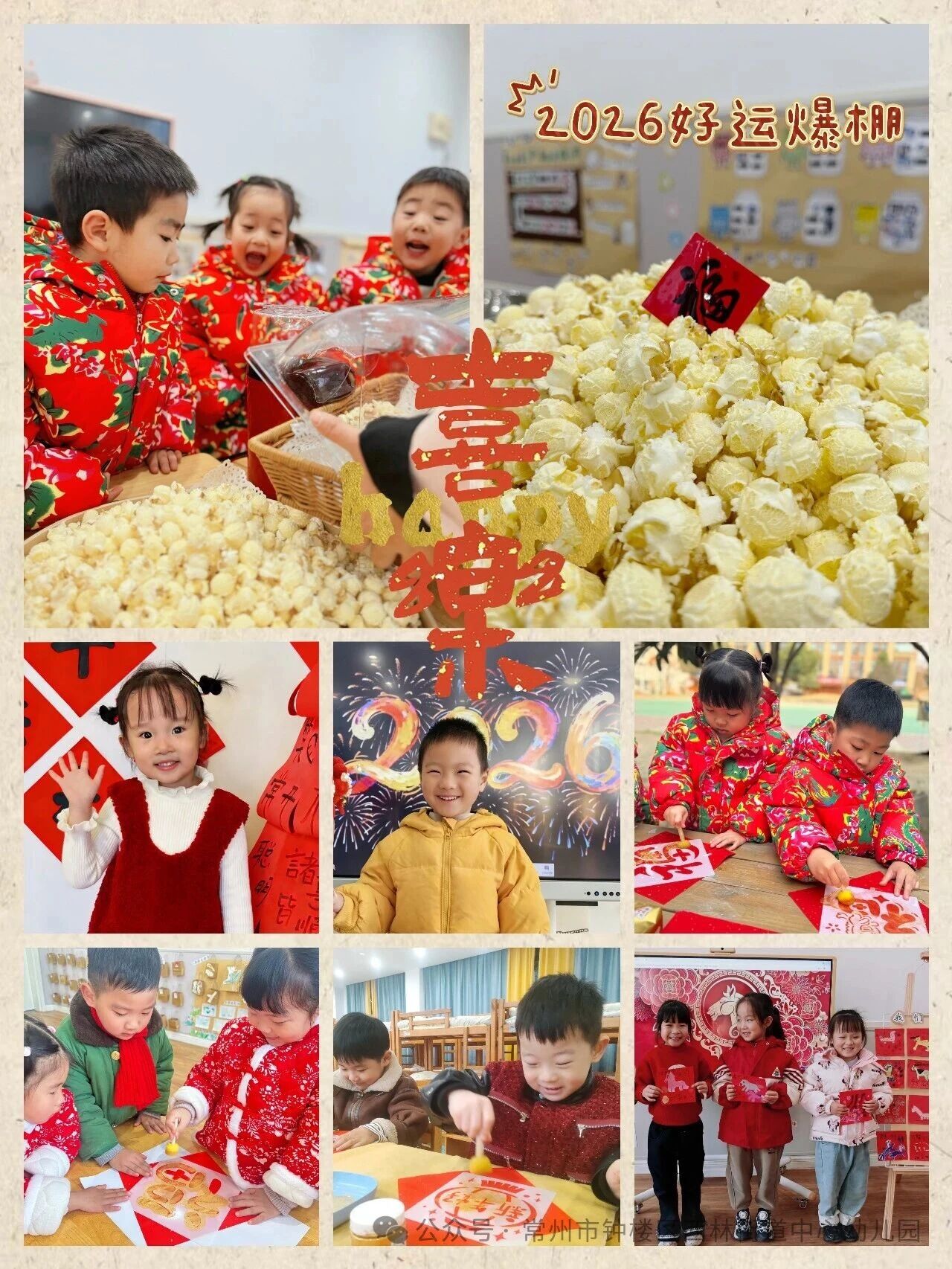 元旦特辑 | 有趣儿，有味儿，有福气儿-幼师课件网第14张图片