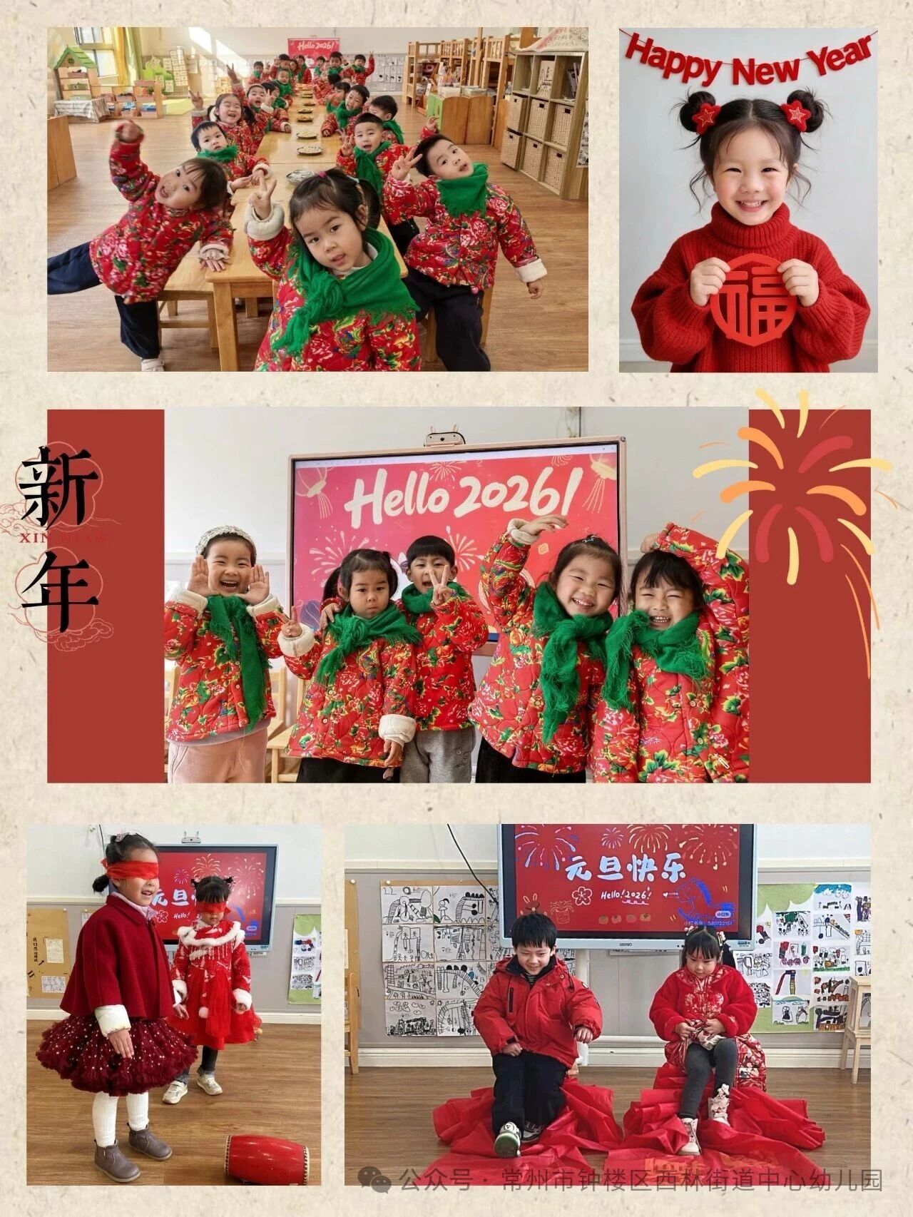 元旦特辑 | 有趣儿，有味儿，有福气儿-幼师课件网第18张图片