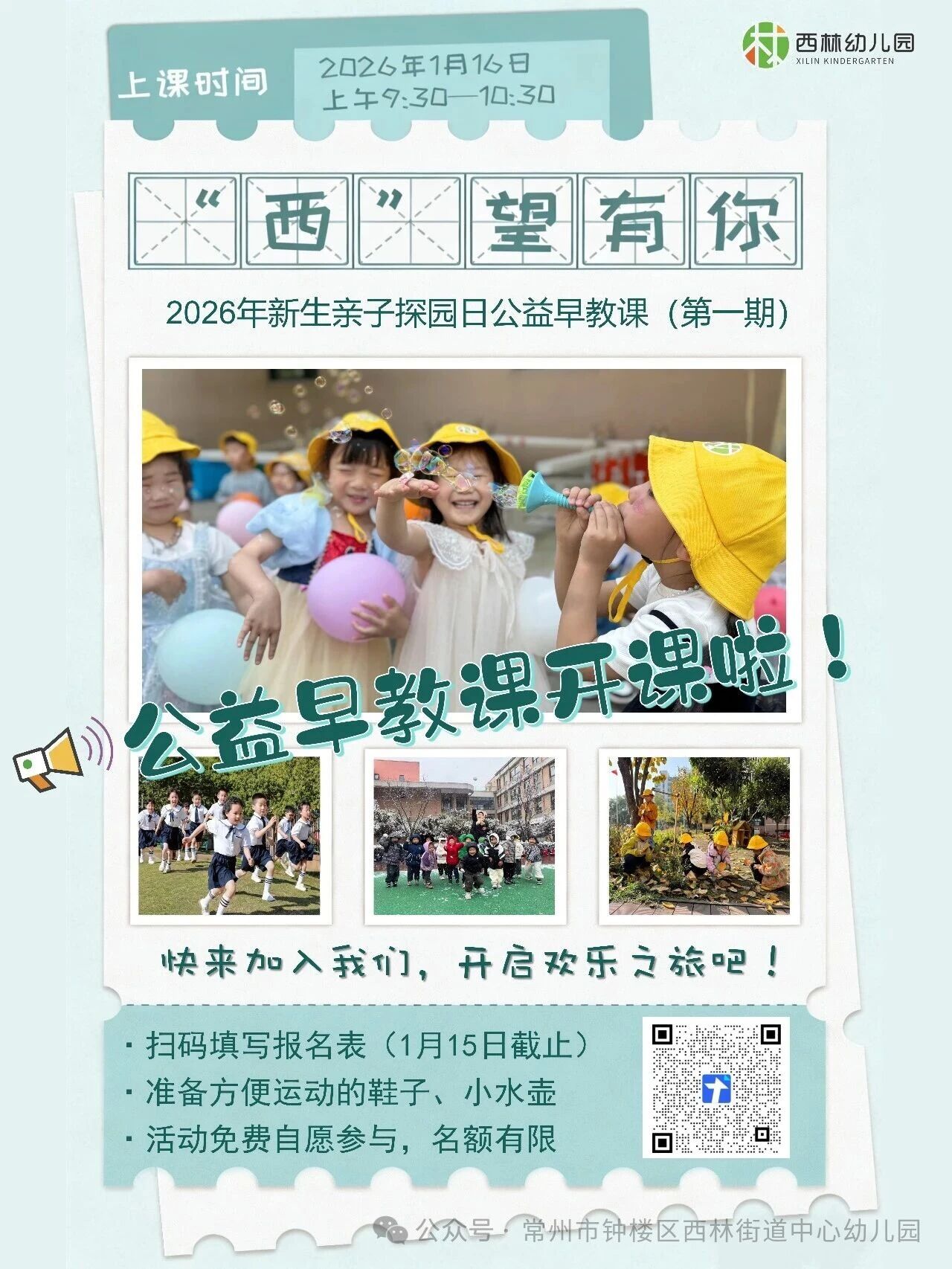 西林幼儿园新生亲子探园日邀请??-幼师课件网第2张图片