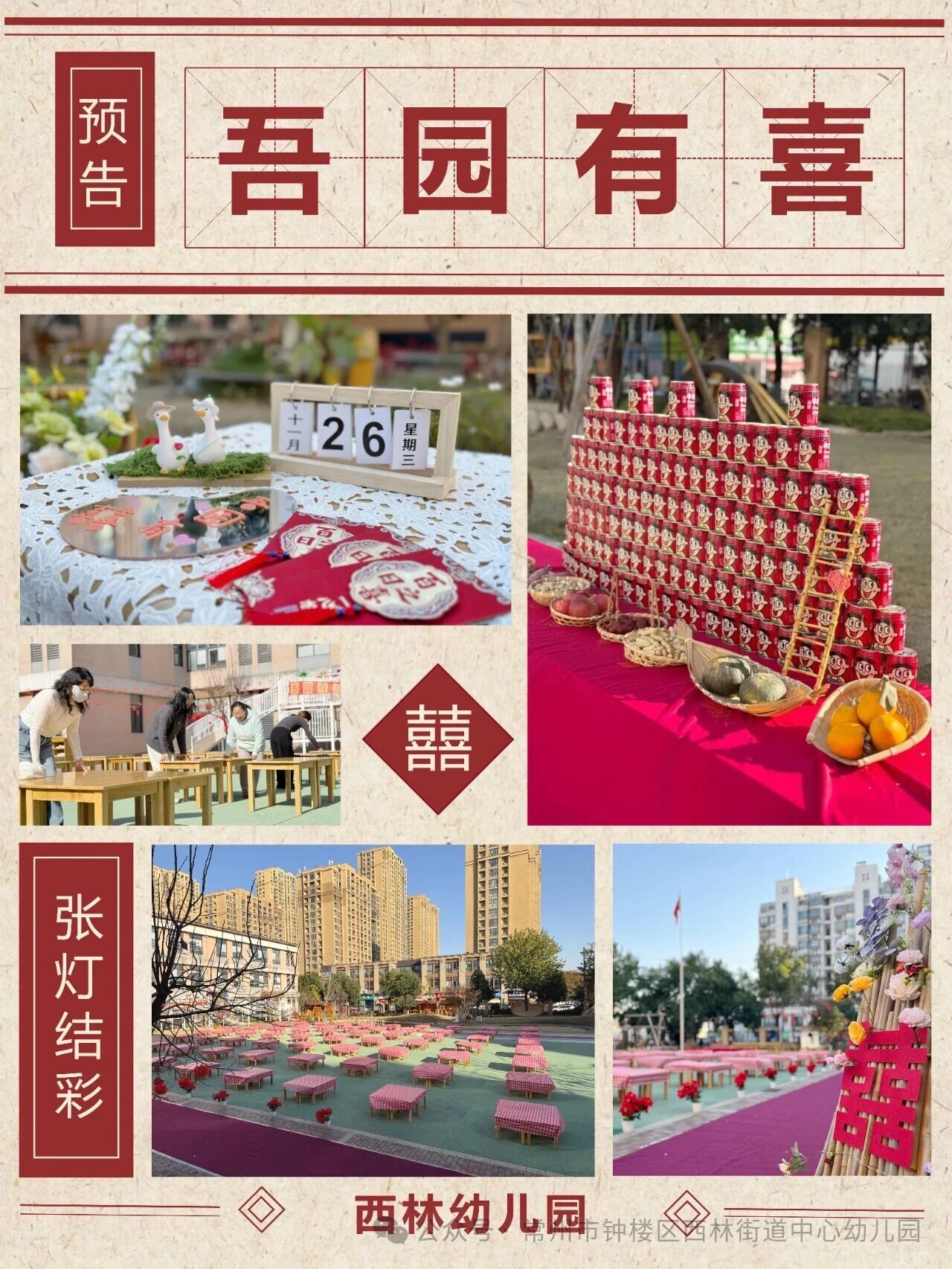 “ 百日成长宴 ”活动预告 | ??吾园有囍啦~-幼师课件网第10张图片