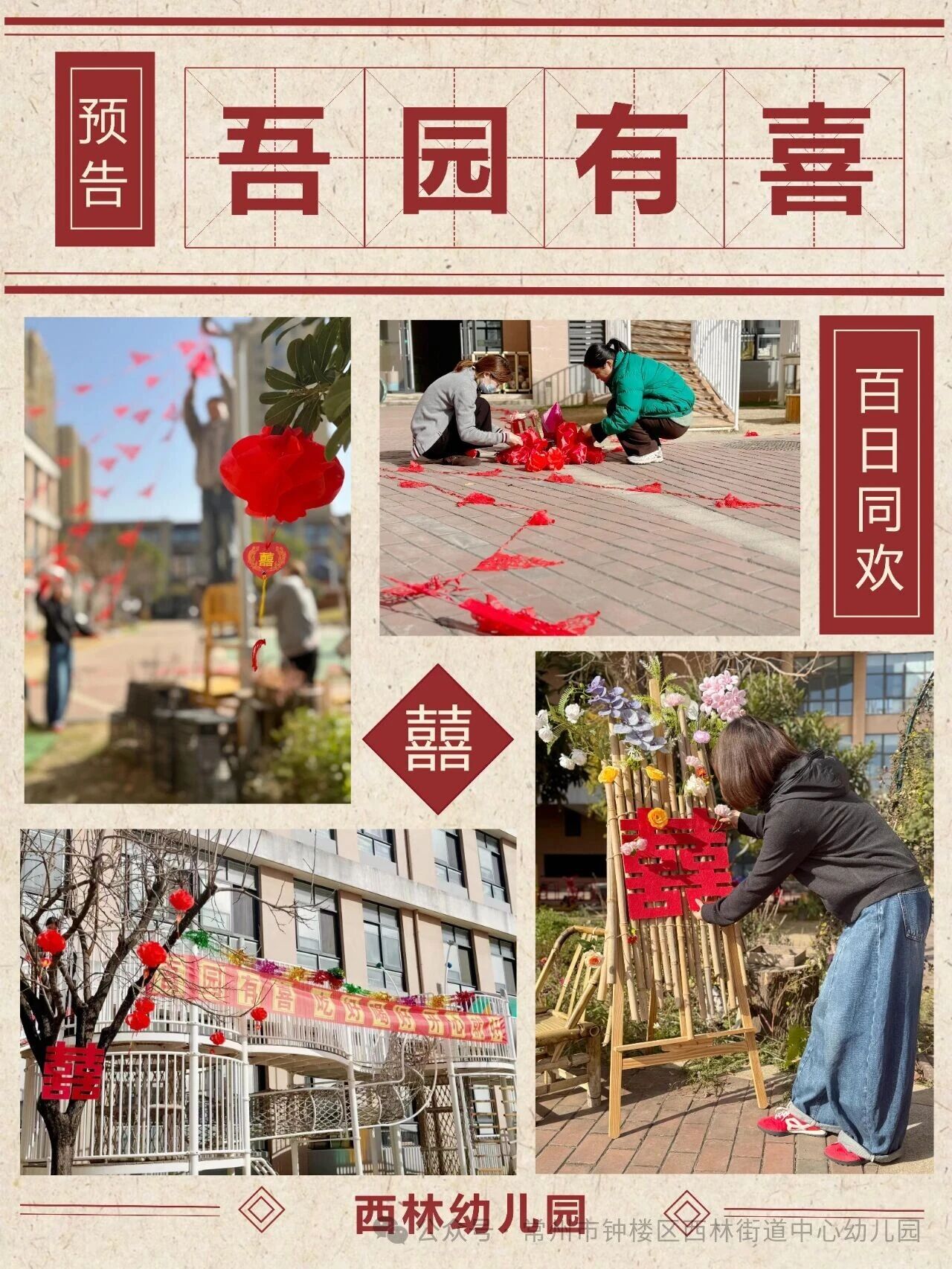 “ 百日成长宴 ”活动预告 | ??吾园有囍啦~-幼师课件网第6张图片