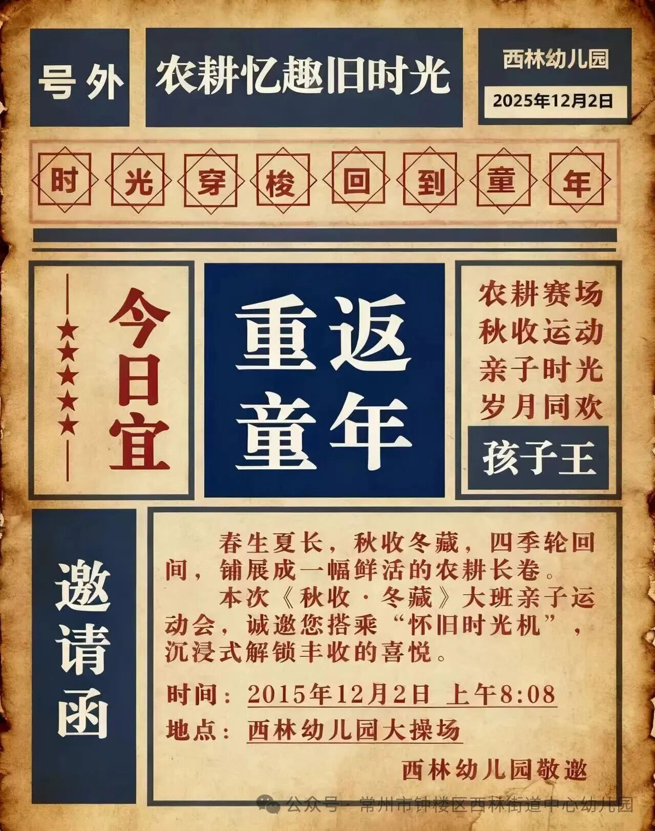 活动预告 | 农耕忆趣旧时光—— 西林幼儿园第二届农耕亲子运动会喊你组队啦！-幼师课件网第2张图片