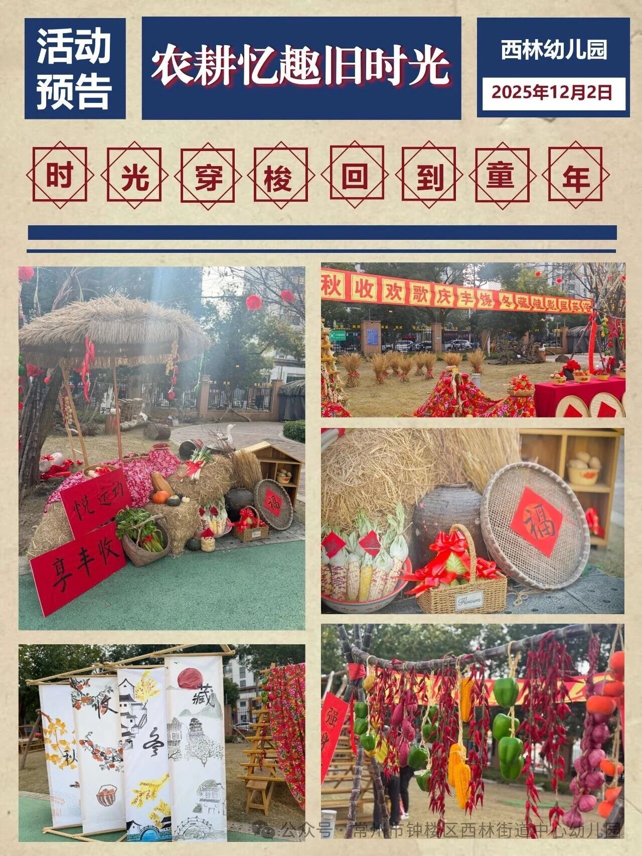 活动预告 | 农耕忆趣旧时光—— 西林幼儿园第二届农耕亲子运动会喊你组队啦！-幼师课件网第10张图片