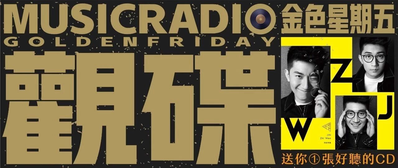 Vol.33 观碟 | 金志文《金志文》