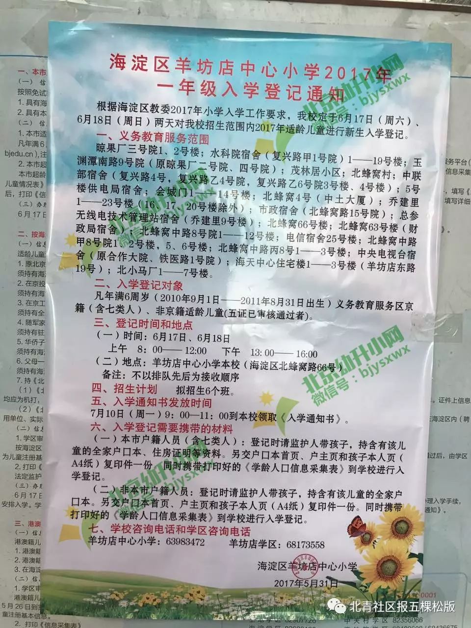 头条|更新!十一学校一分校等23所小学发布入学通知