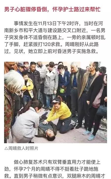 怀孕7个月准妈妈跪地救人,事后她只说了一句话-怀孕期
