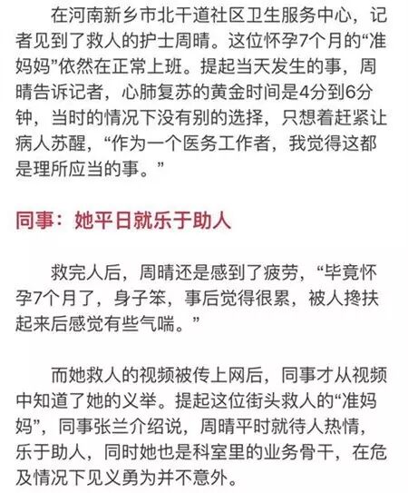 怀孕7个月准妈妈跪地救人,事后她只说了一句话-怀孕期