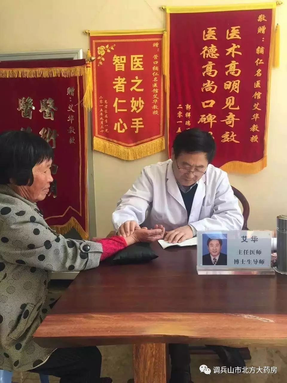 【喜讯】著名中医艾华教授坐诊北方大药房