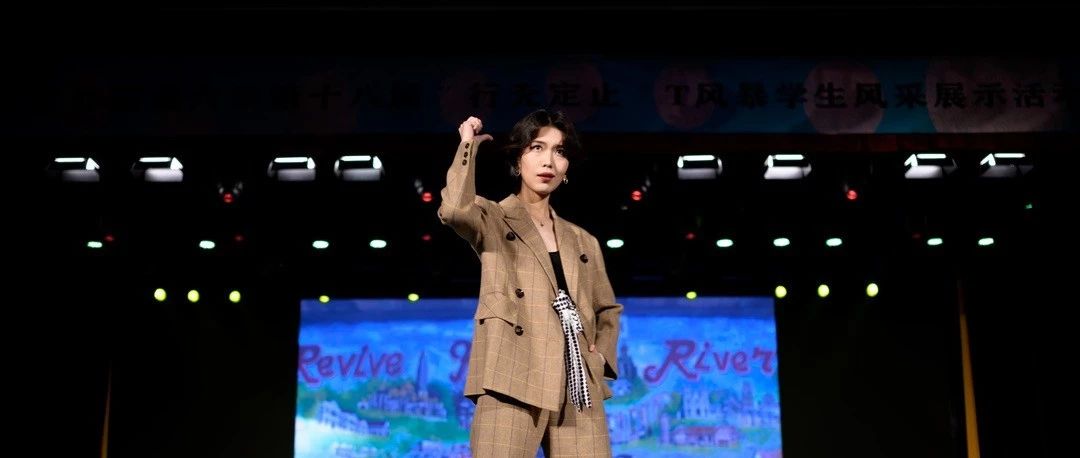 在熙の现场-北外2019“行无定止”T风暴