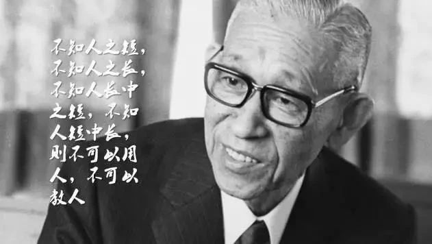 松下幸之助 选用人的70 原则和10大人才标准 企业管理服务平台 微信公众号文章阅读 Wemp