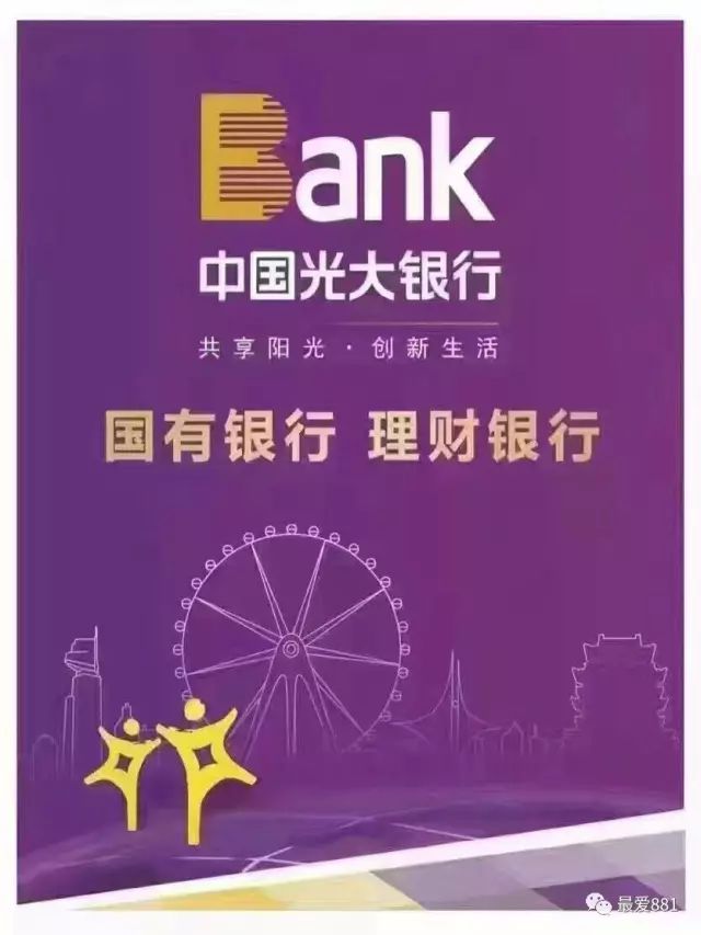 第52期881光大银行理财直播室互动问题丨答对问题奖品