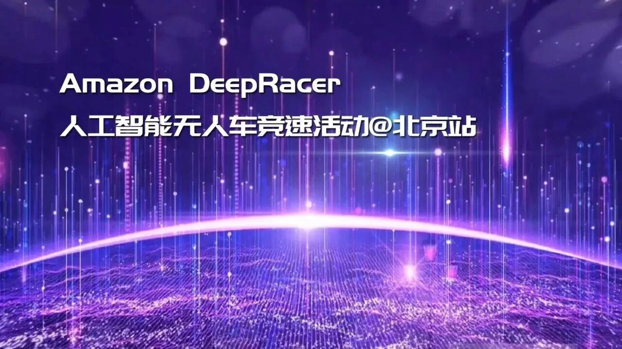 2分钟快速了解⭐学而思3位学员成功晋级Amazon全球人工智能中国区总决赛！