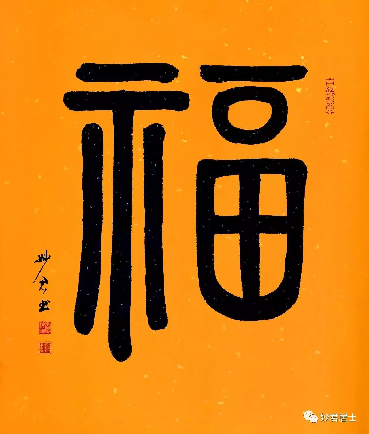 万福送万家