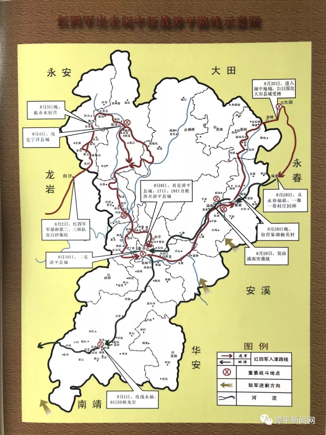 漳平市第一部红色专题画册——《红四军出击闽中》正式出版