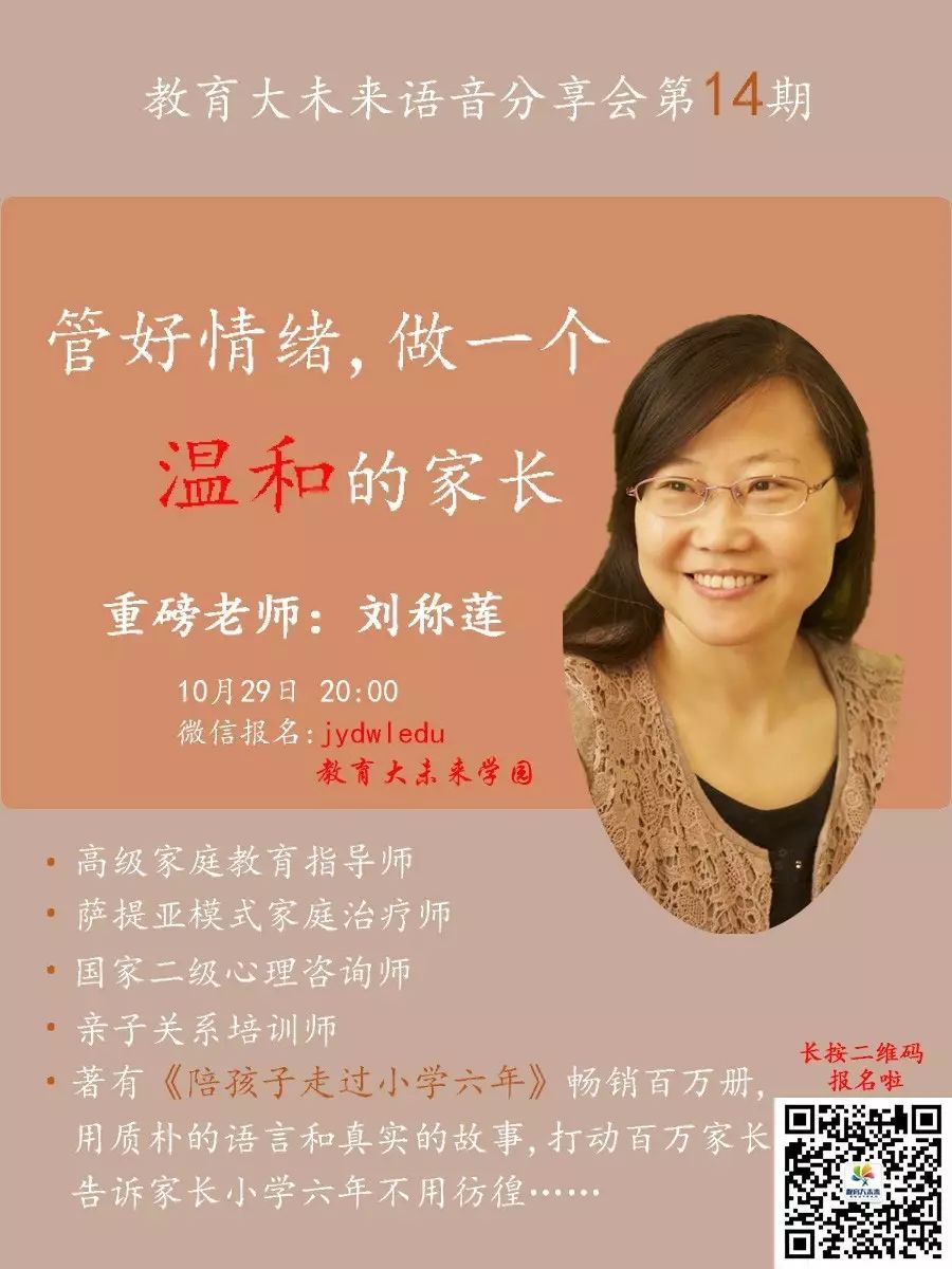 语音分享会预告|刘称莲:情绪跟个人的成长史有很大关系