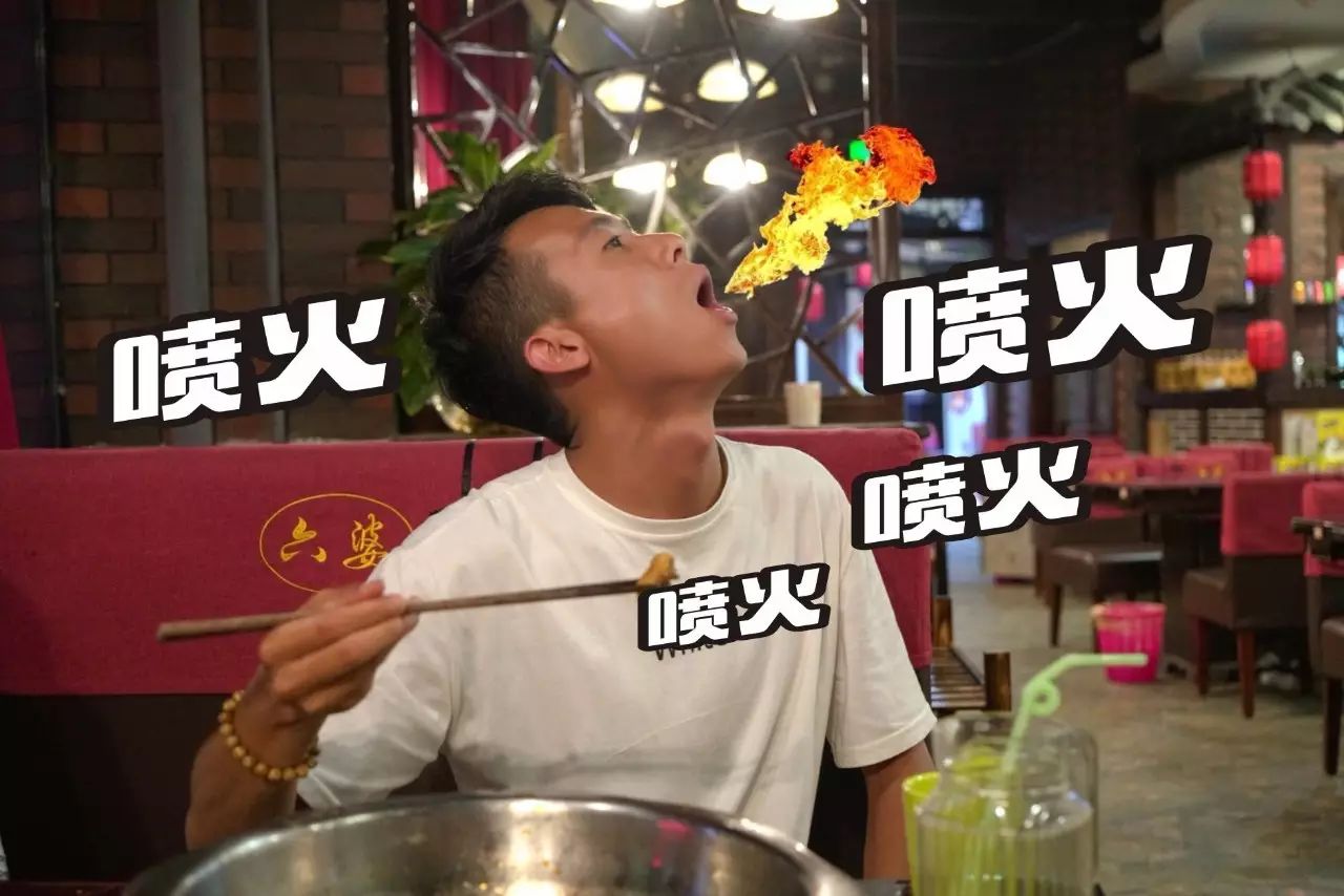 不小心就会辣到喷火!