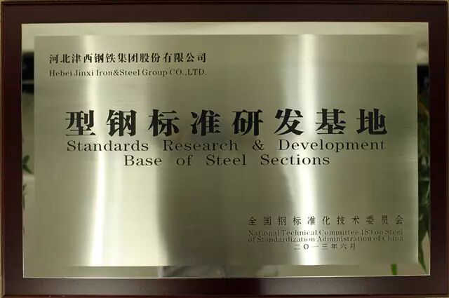 津西参与修订的GB/T 11263-2017《热轧H型钢和剖分T型钢》于近日正式发布