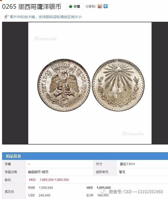 墨西哥鹰洋币存世稀少价值超过300万一枚