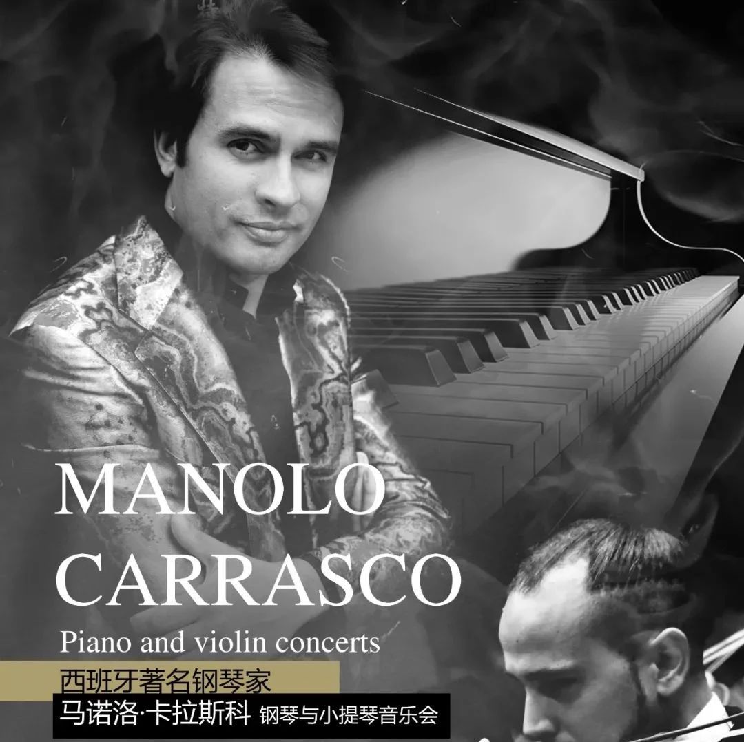 【中秋特惠】3人拼团,马诺洛·卡拉斯科音乐会杭州站价格低到让你尖叫!