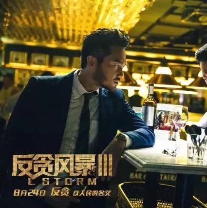 【嘉纳 热映】《反贪风暴3》古天乐、张智霖再度联手掀起“风暴”热潮