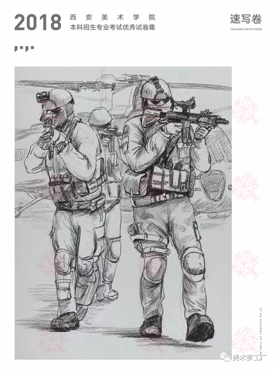 速写篇西安美术学院高分卷素描篇西安美术学院高分卷色彩篇西安美术