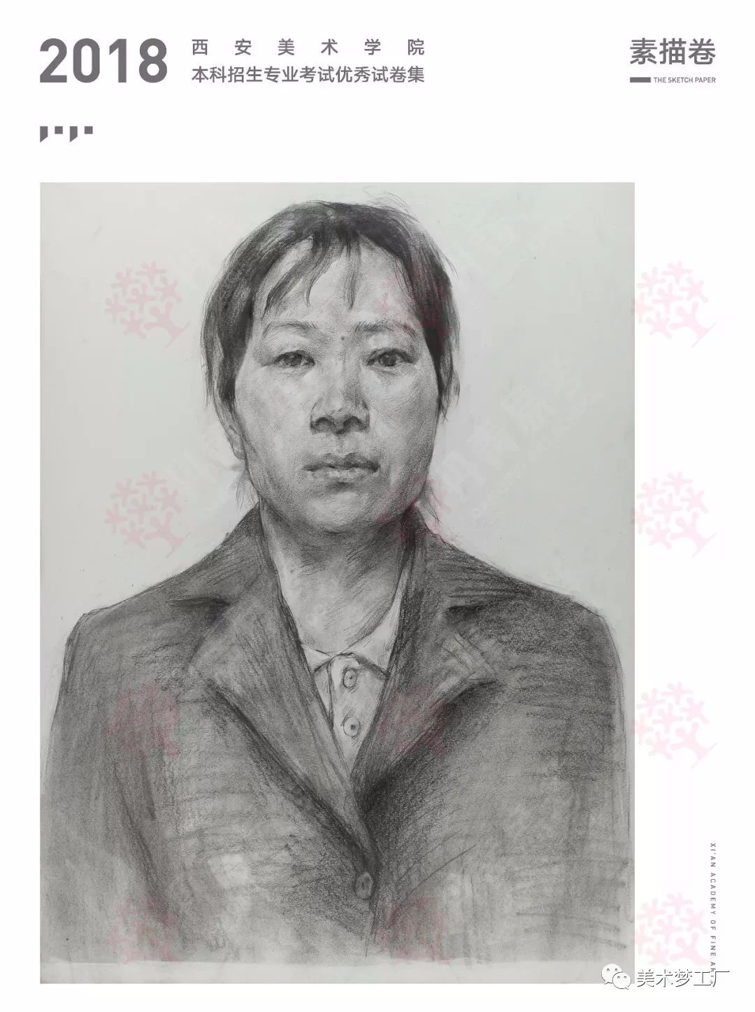 素描篇西安美术学院高分卷色彩篇西安美术学院高分卷3.