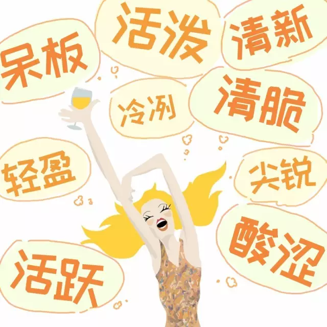 品酒時只能說出好喝、不好喝?描述葡萄酒專業(yè)詞匯在這里 品酒時只能說出好喝、不好喝?描述葡萄酒專業(yè)詞匯在這里