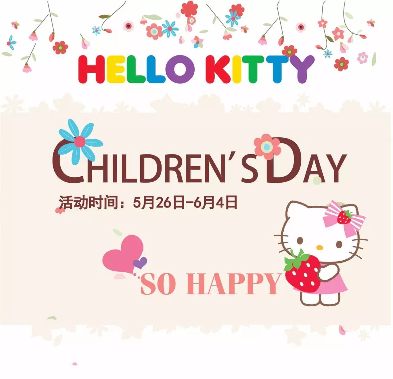 六一大放「價」 HelloKitty童裝與您不見不散 親子 第1張