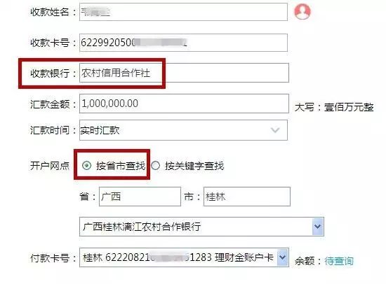 【他行→广西农信】网银汇款再也不愁找不到广西农信啦！