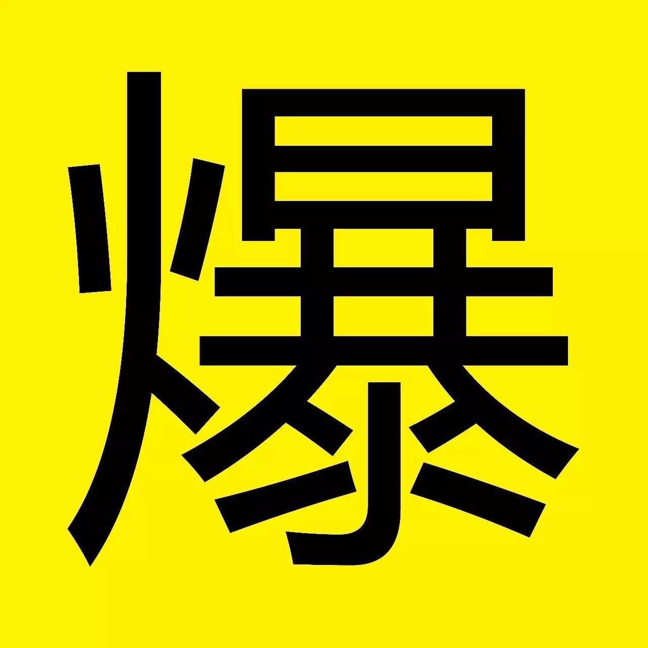 爆料:杨幂私下很不好相处?李维嘉因吸毒暴瘦是真的?张艺兴因...