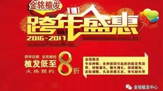 长春金铭植发中心2017年年终优惠