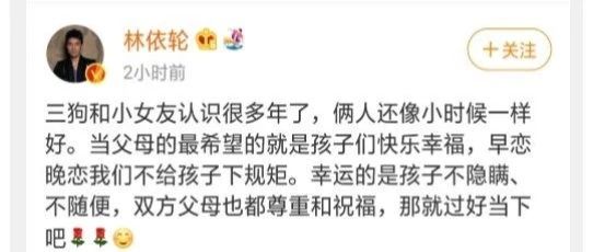 林依轮谈小儿子:三狗和小女友认识多年,早恋晚恋不给孩子下规矩