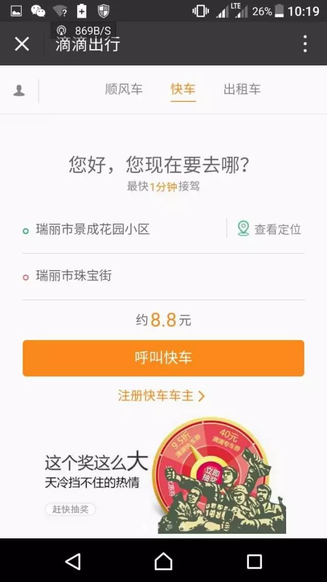 发朋友圈截图的网约车用户寸先生…… 寸先生介绍说,他一直是滴滴打车