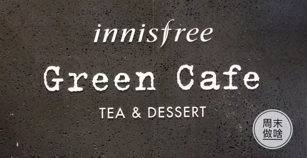 全球最大innisfree cafe旗艦店又出夏季新款啦！蛋糕界的雪花冰一口入魂～ 戲劇 第28張