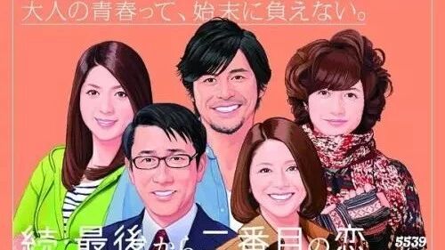日剧介绍|《倒数第二次恋爱》