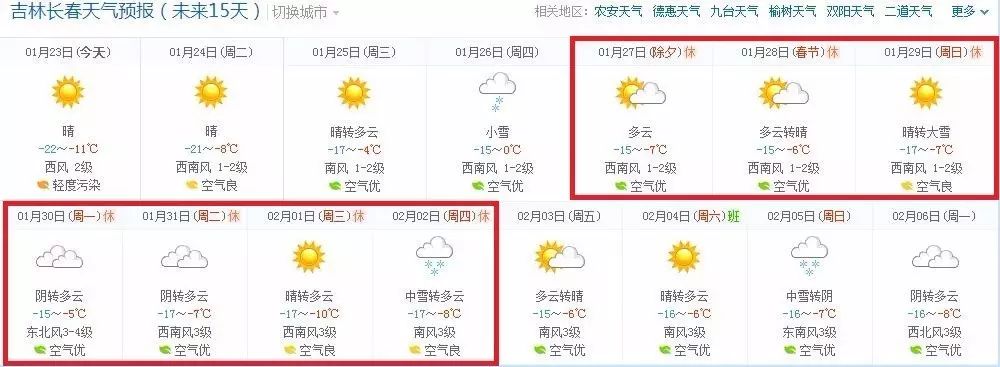 长春天气2345