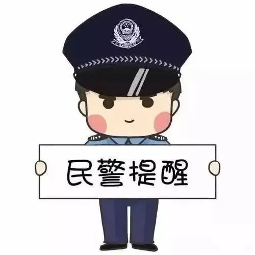 治乱百日攻坚行动三河公安每日反诈资讯