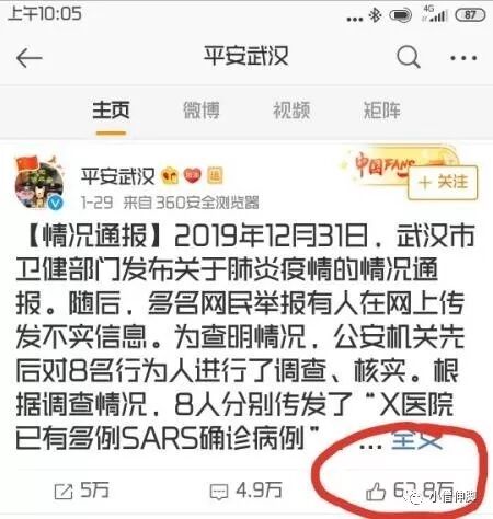 疫情中的“黑哨”