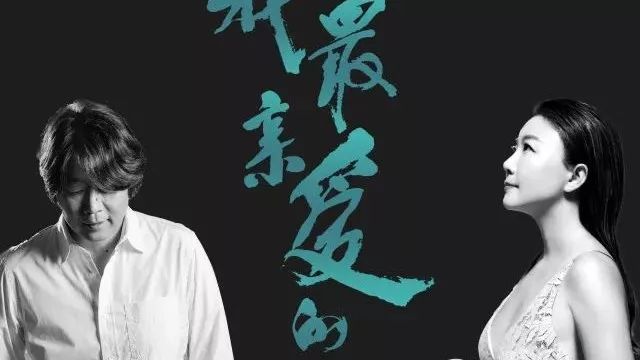 叶蓓全新创作单曲《我最亲爱的人》,以此歌唱给最亲爱的姥姥和姥爷,老狼惊喜献唱,用低八度的声音演绎,道出“以一生来应和”的深情.