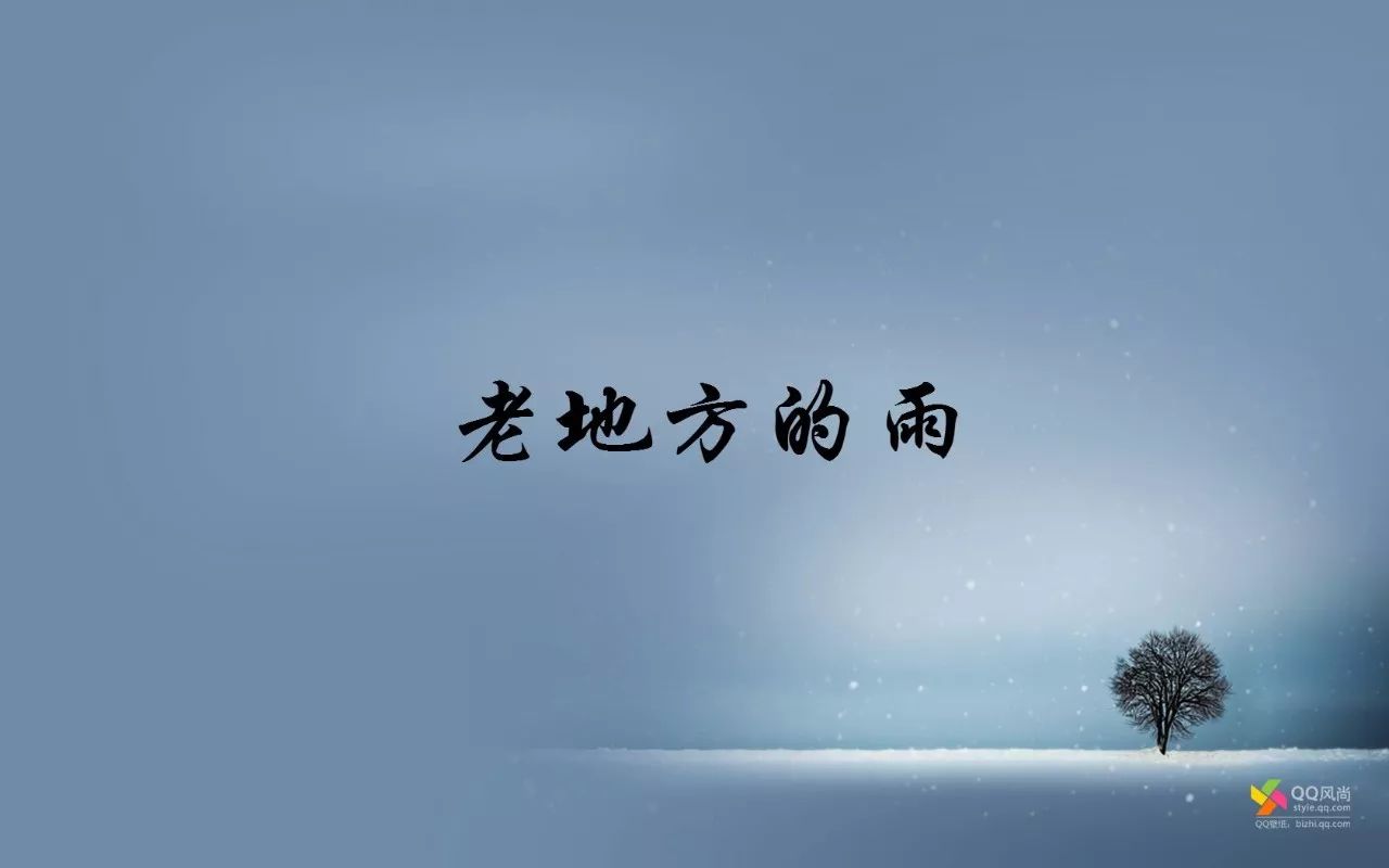 《老地方的雨》| 人生如梦:献给远方的爱人杰