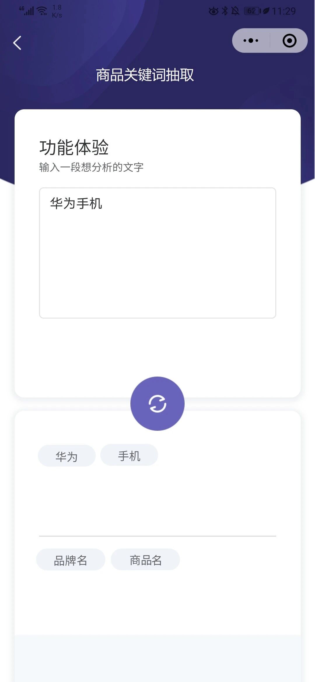 商品关键词抽取