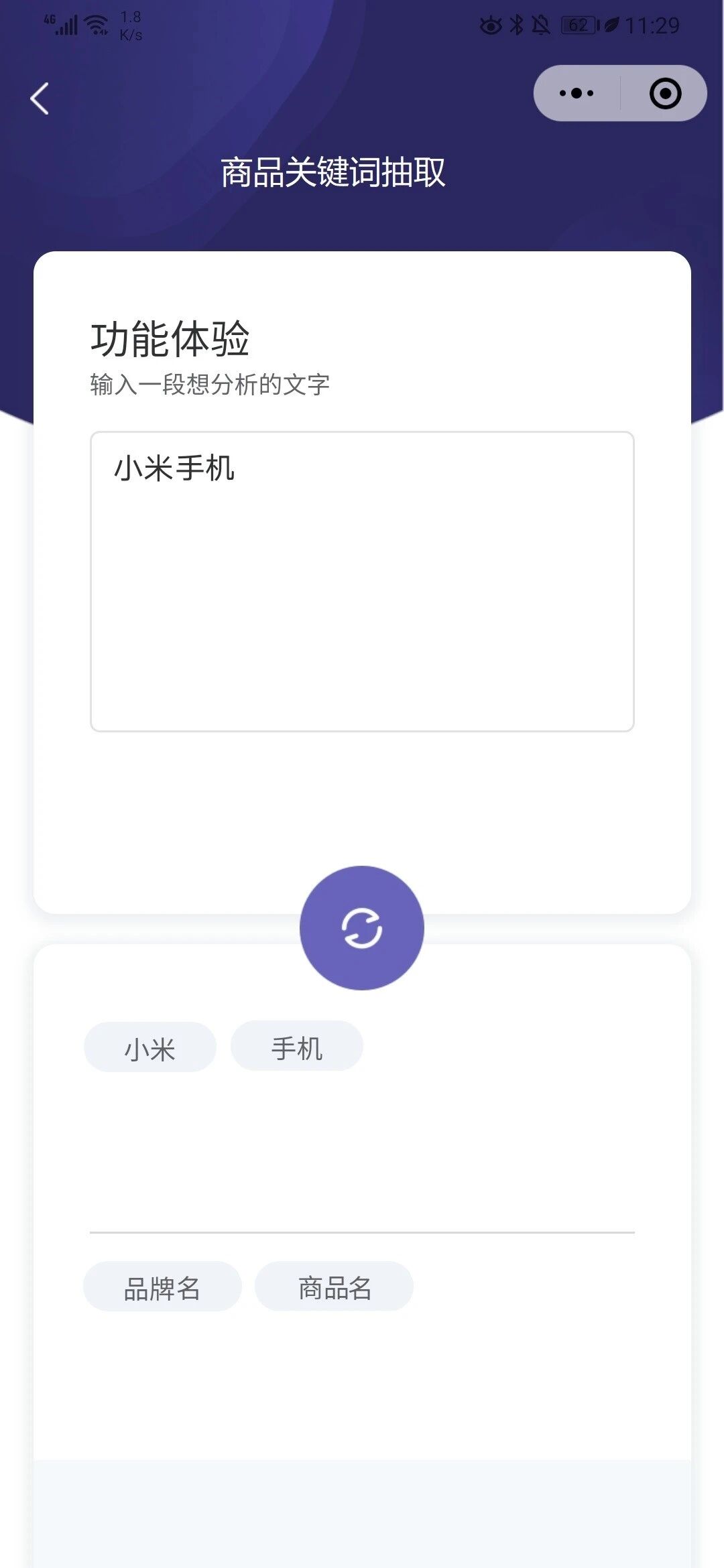 商品关键词抽取
