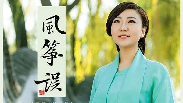 一首直击人心的《风筝误》,悟出了满相思,悟了一首古韵唯美的意境,刘珂矣风华绝代禅意中国风来袭