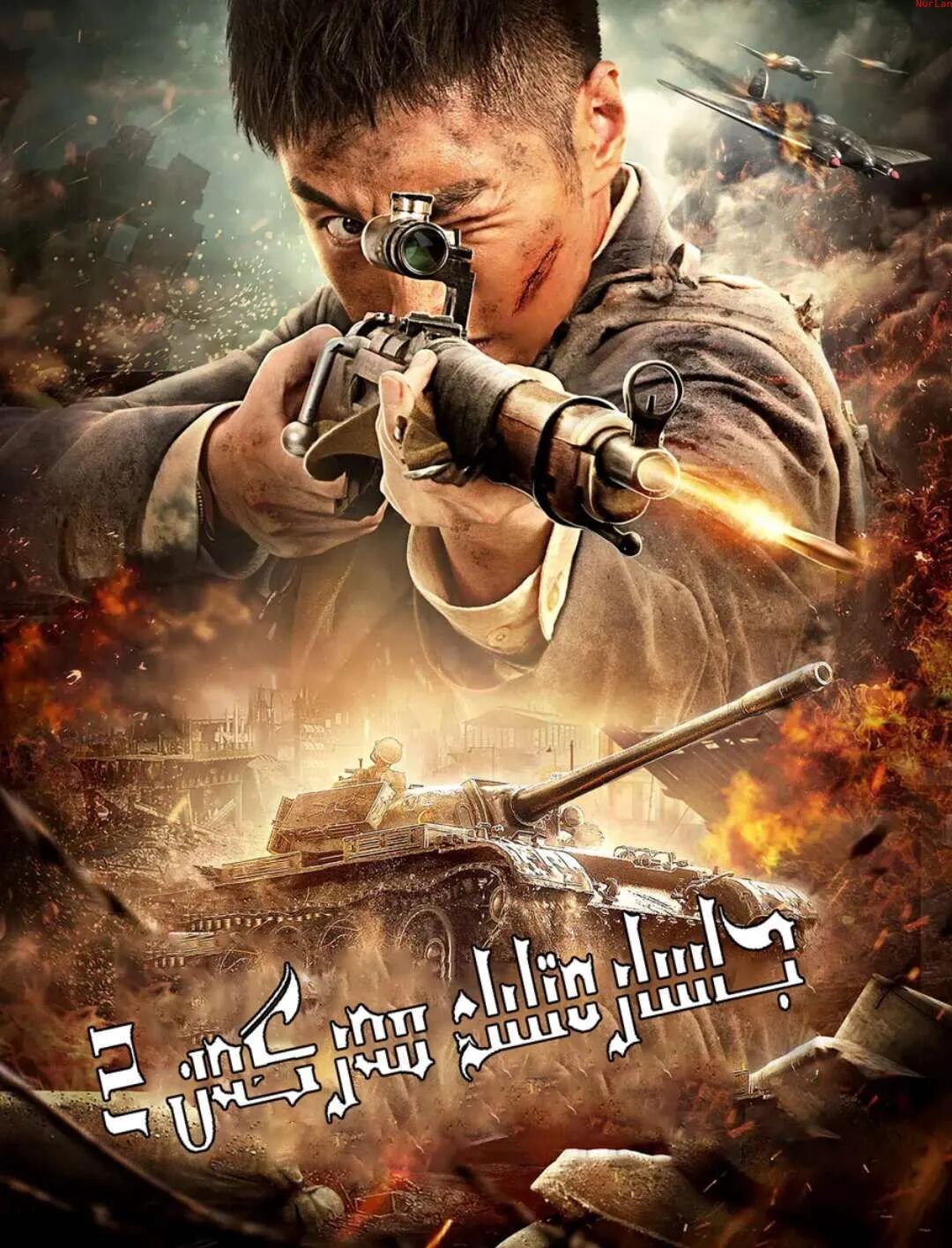 جاسارەتلىك مەرگەن