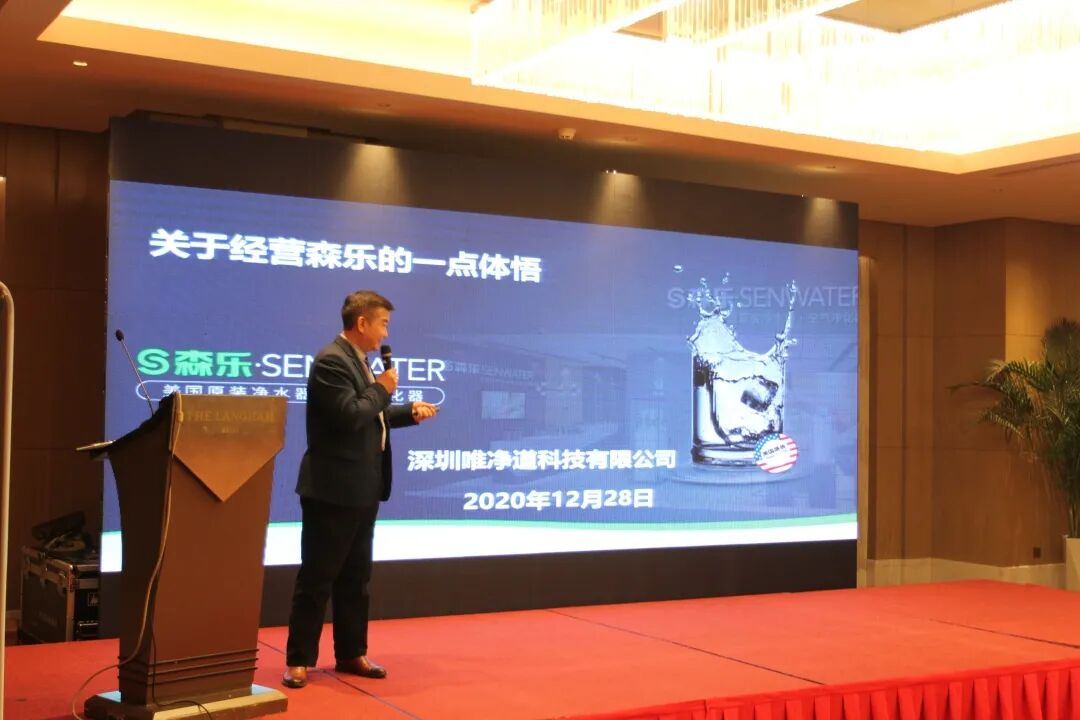 十年征程，再创辉煌——暨森乐2021经销商大会_4