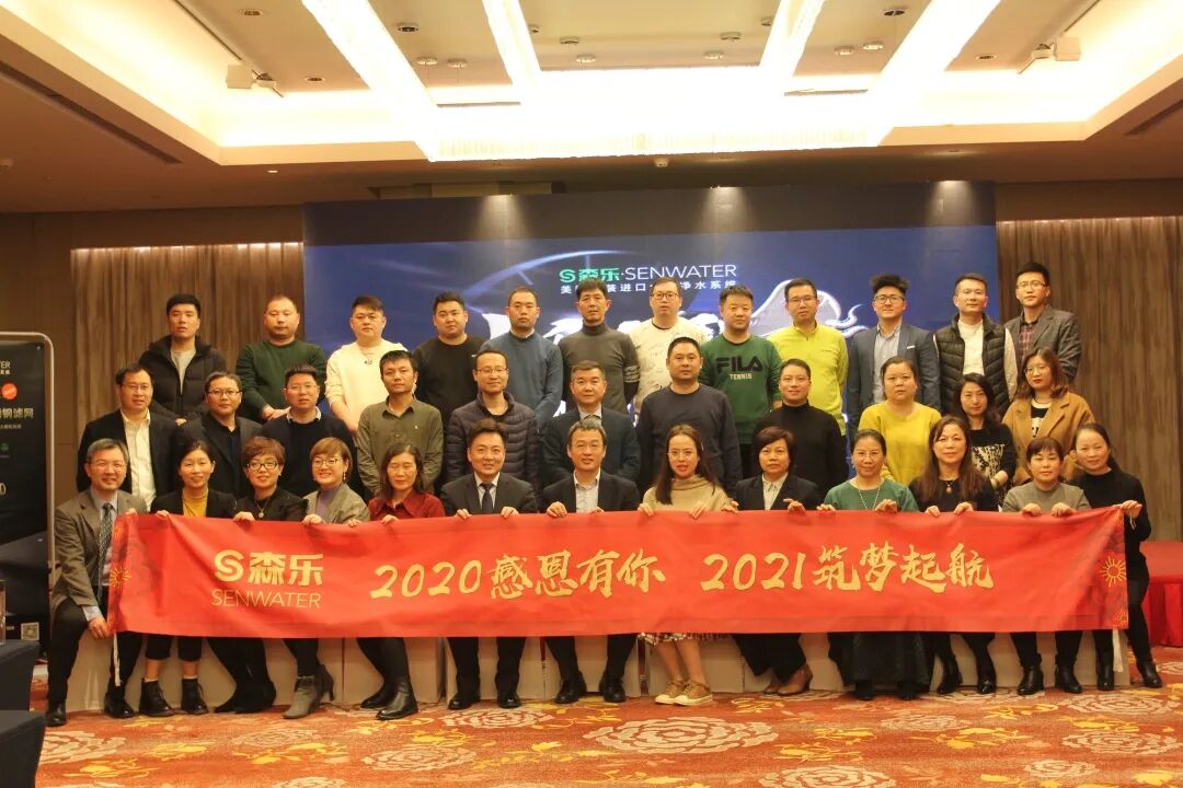 十年征程，再创辉煌——暨森乐2021经销商大会_5