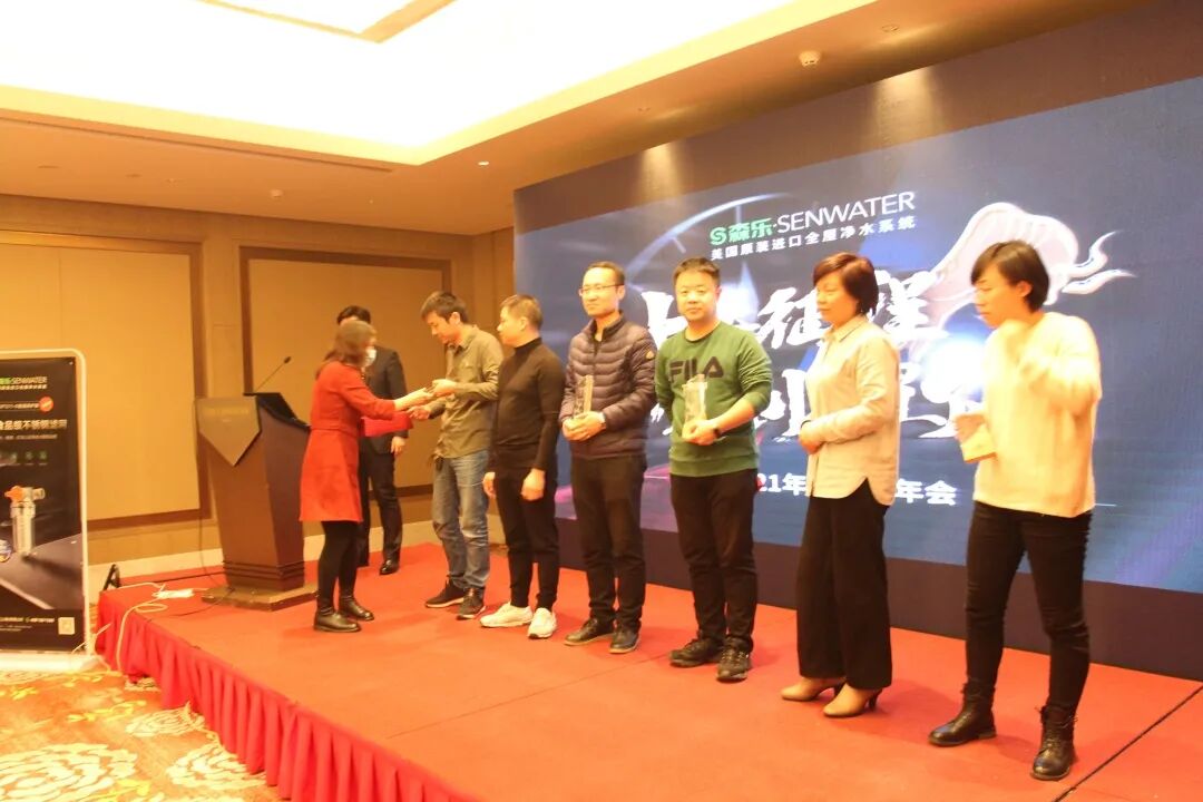 十年征程，再创辉煌——暨森乐2021经销商大会_2