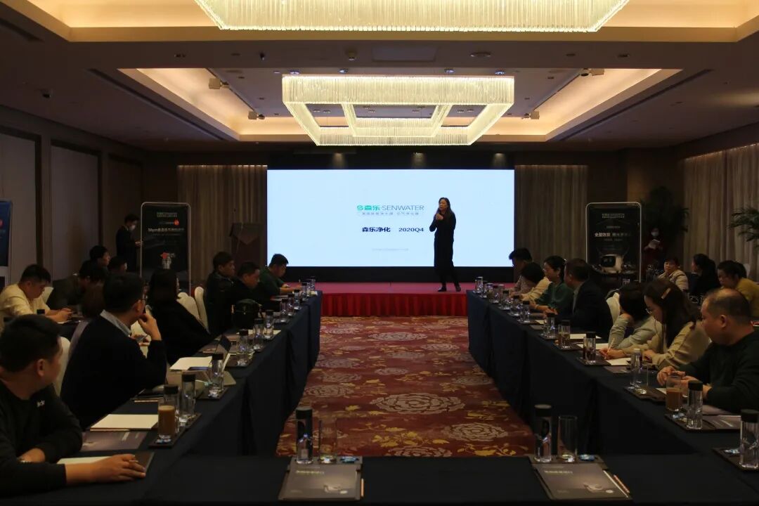 十年征程，再创辉煌——暨森乐2021经销商大会_1