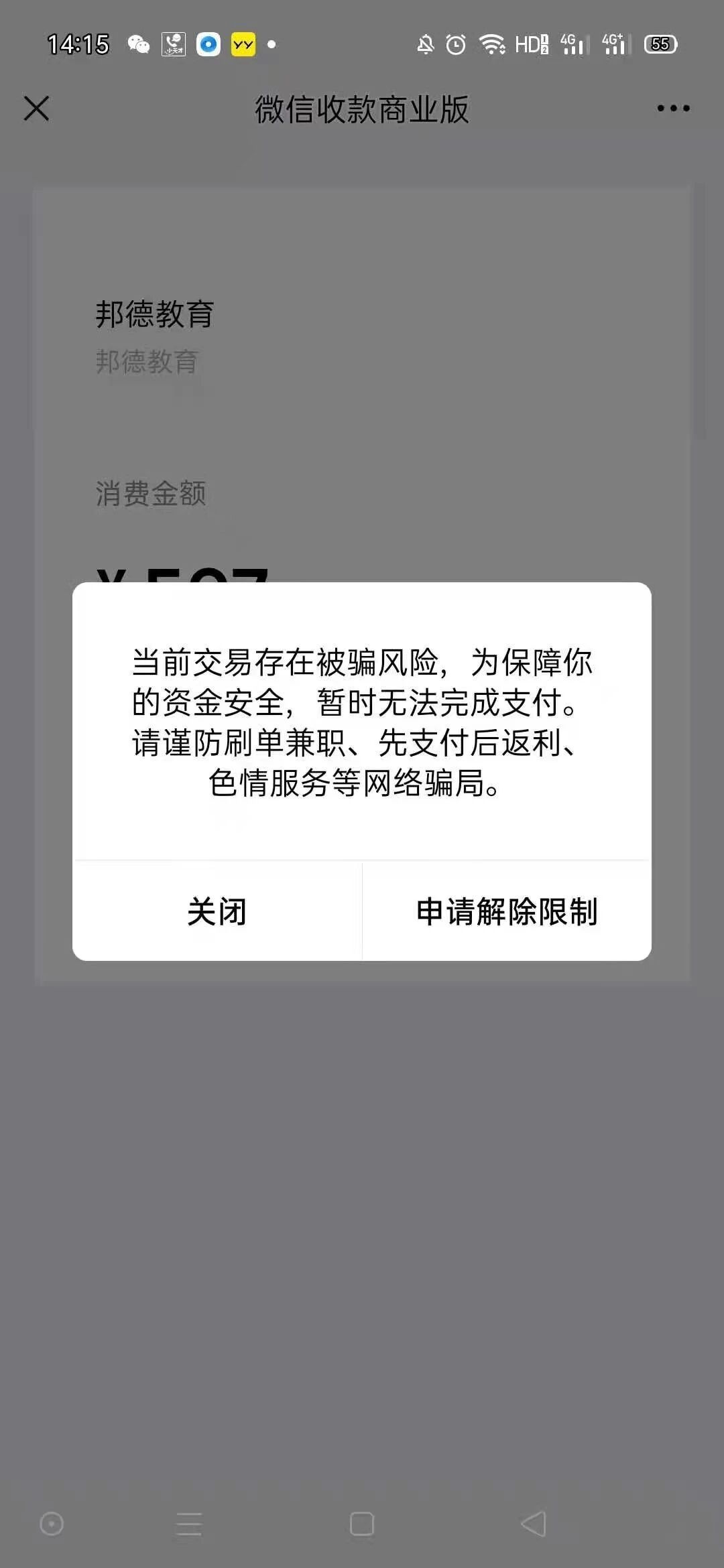 本次交易可能有被骗风险怎么解除